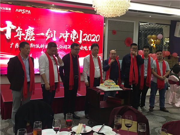 艾尔斯派召开2020年会  十年磨一剑  冲刺2020