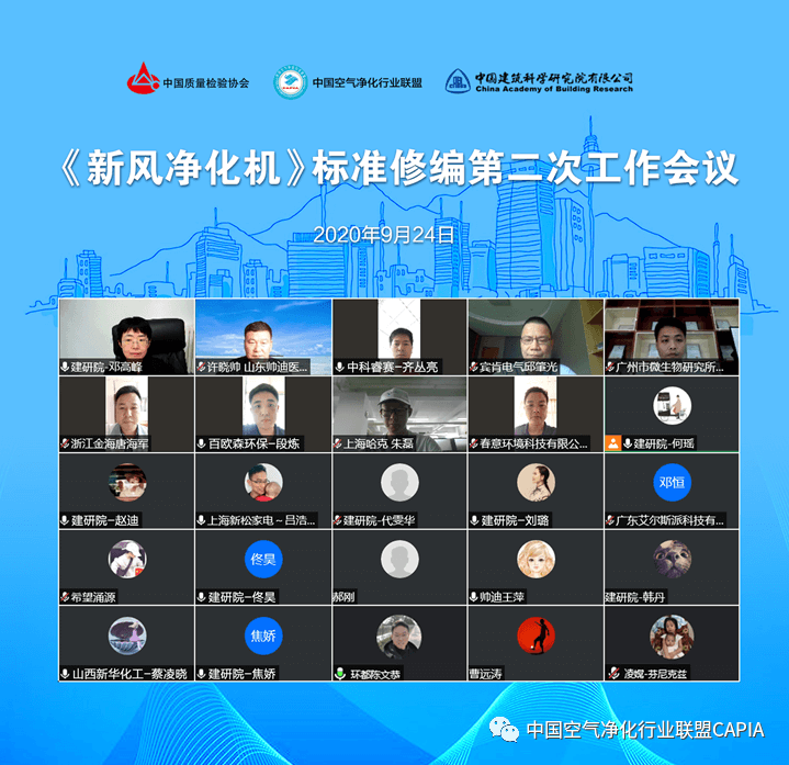 艾尔斯派作为《新风净化机》国标制定单位参与标准第二次修编工作