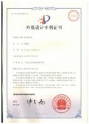 外观设计专利证书——新风净化机